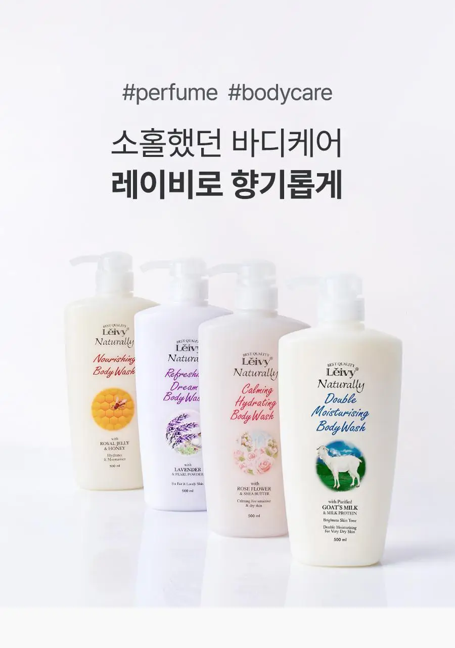 [살냄새 잔향 바디워시]레이비 퍼퓸 바디워시 500ml 4종 택1 (산양유/라벤더/로얄젤리/런던로즈) 상세페이지 42